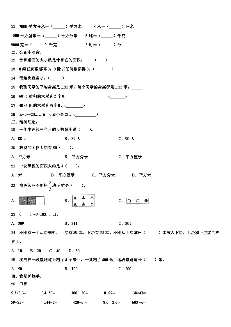 河南省信阳市固始县2023年三年级数学第二学期期末检测试题含解析第2页