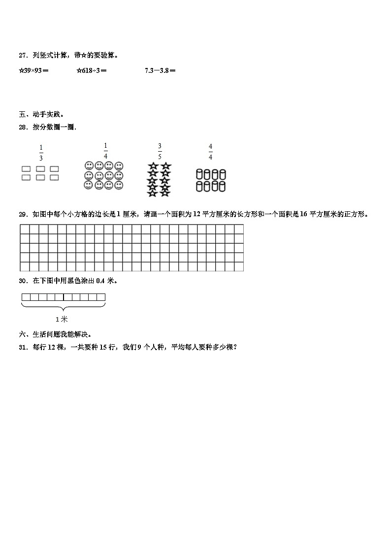 河南省信阳市固始县2023年三年级数学第二学期期末检测试题含解析第3页