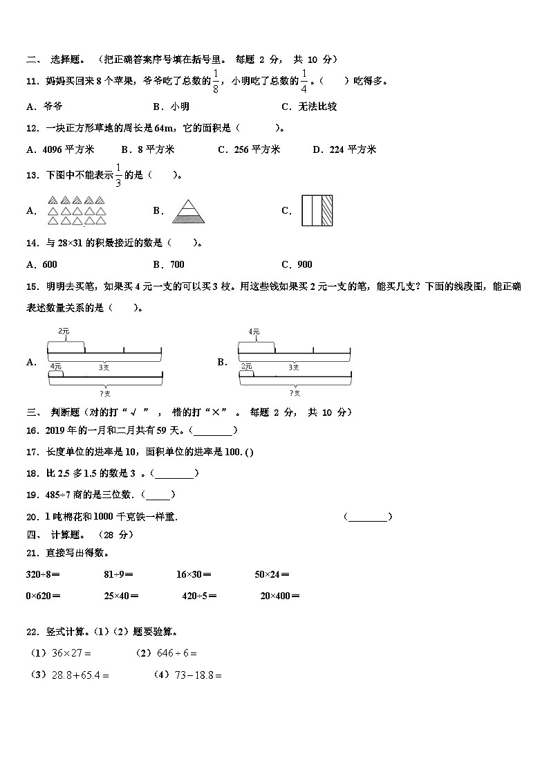 河南省信阳市淮滨县2023届数学三下期末调研试题含解析第2页