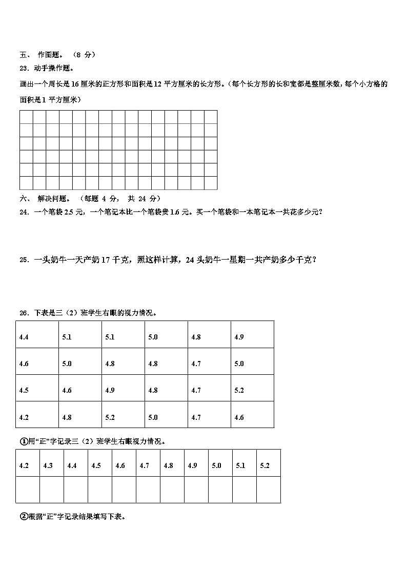 河南省信阳市淮滨县2023届数学三下期末调研试题含解析第3页