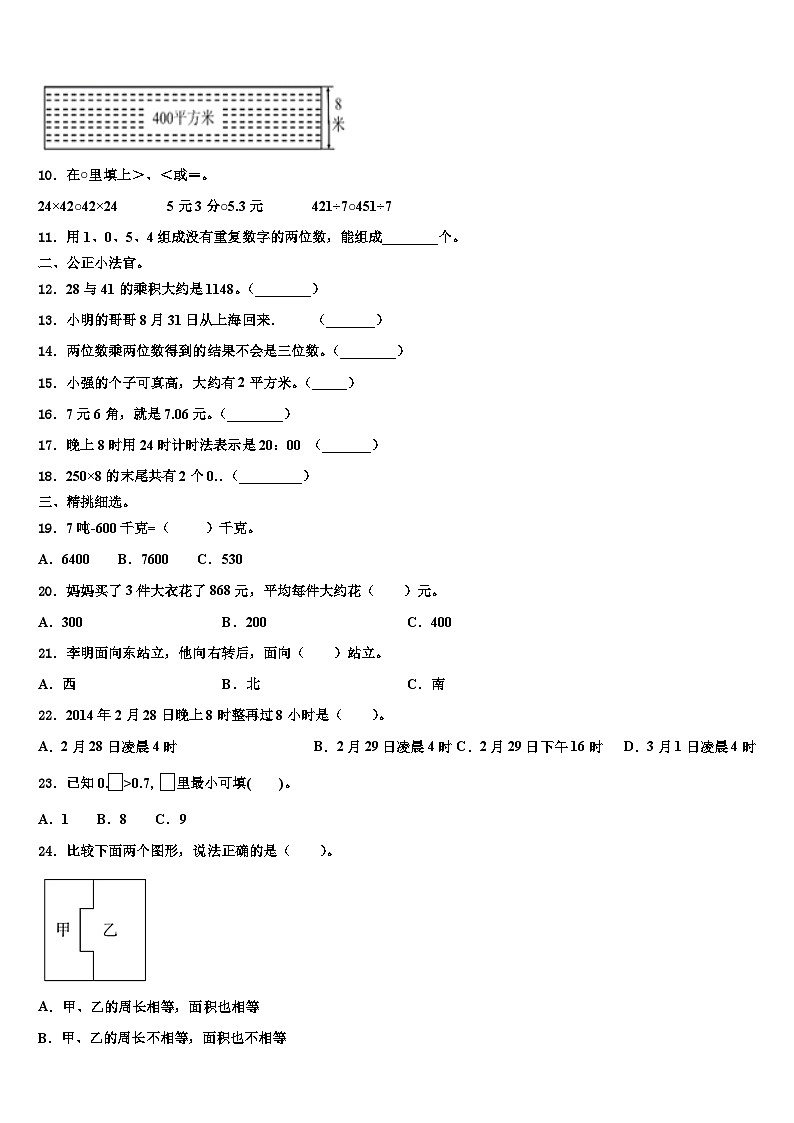 河南省信阳市潢川县2023年三下数学期末质量检测试题含解析第2页