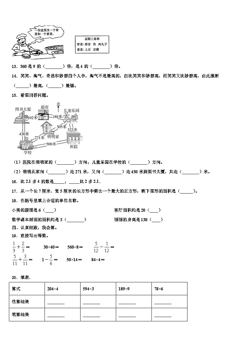 河南省信阳市罗山县2023年三下数学期末质量检测模拟试题含解析第2页