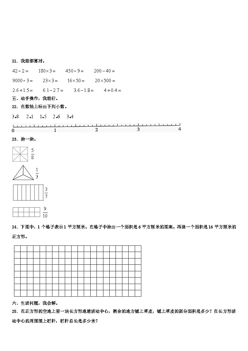 河南省信阳市罗山县2023年三下数学期末质量检测模拟试题含解析第3页