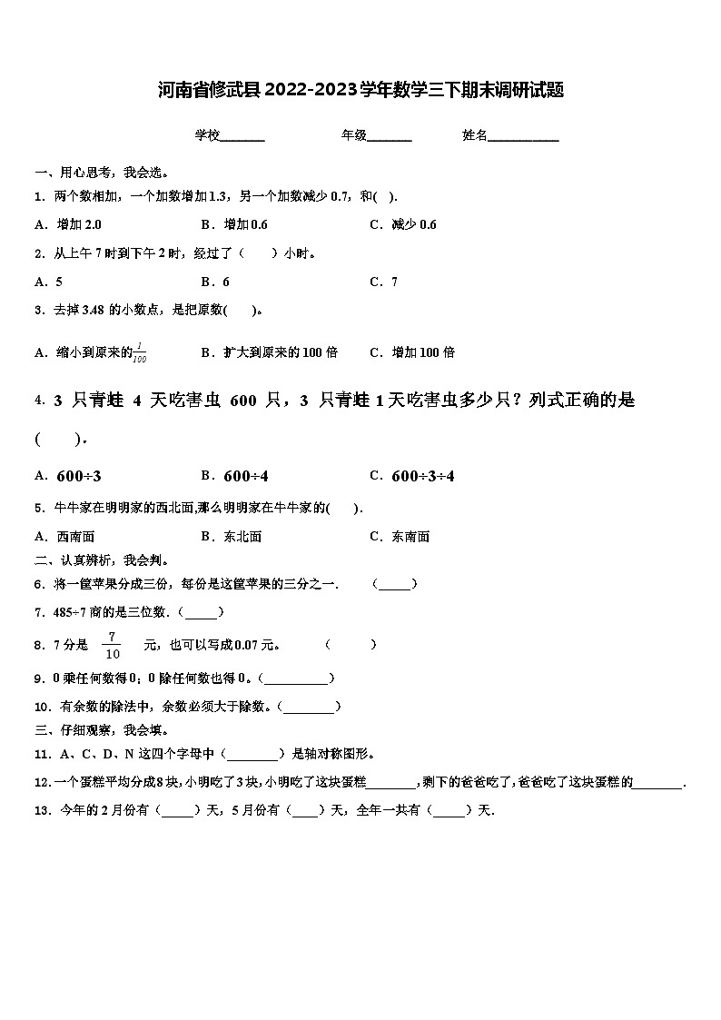 河南省修武县2022-2023学年数学三下期末调研试题含解析第1页