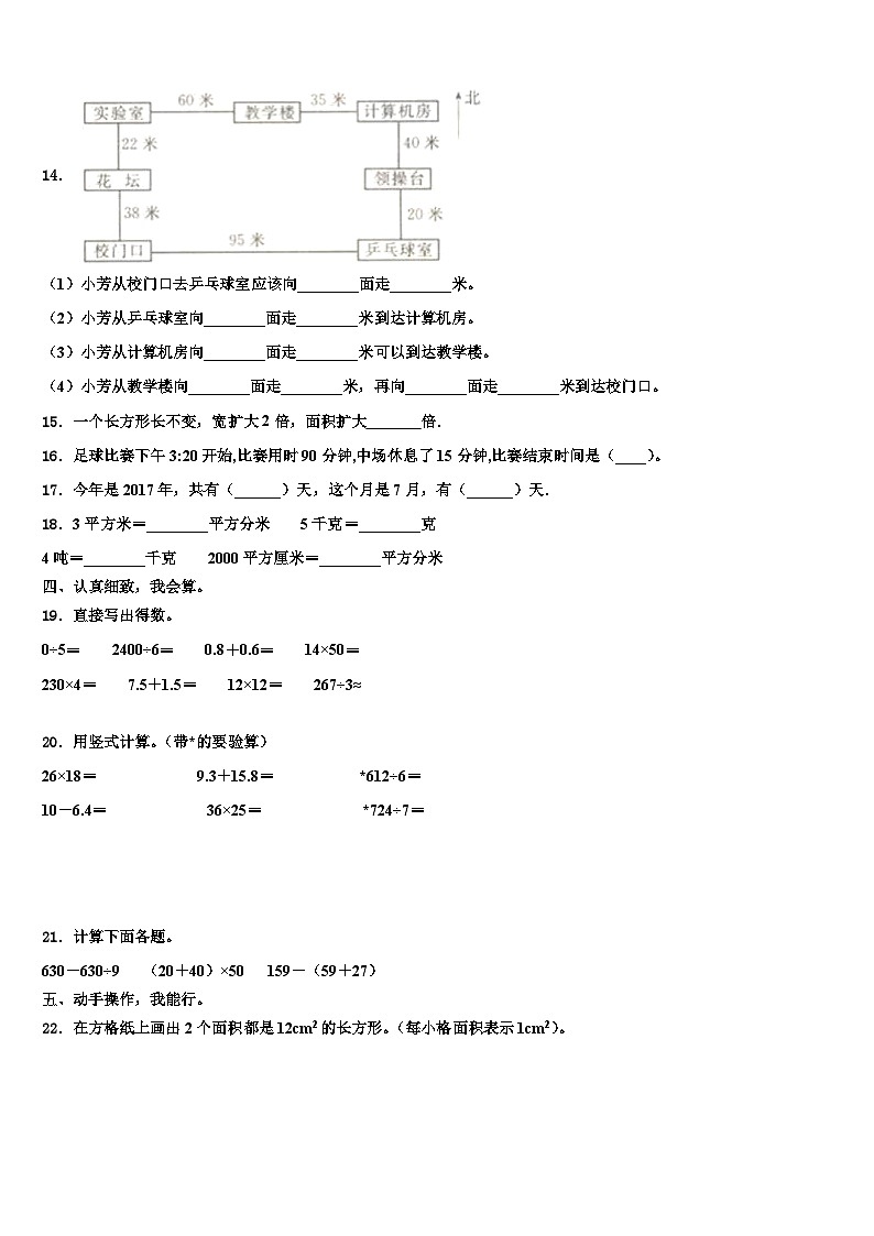 河南省修武县2022-2023学年数学三下期末调研试题含解析第2页