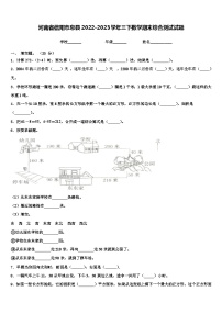 河南省信阳市息县2022-2023学年三下数学期末综合测试试题含解析