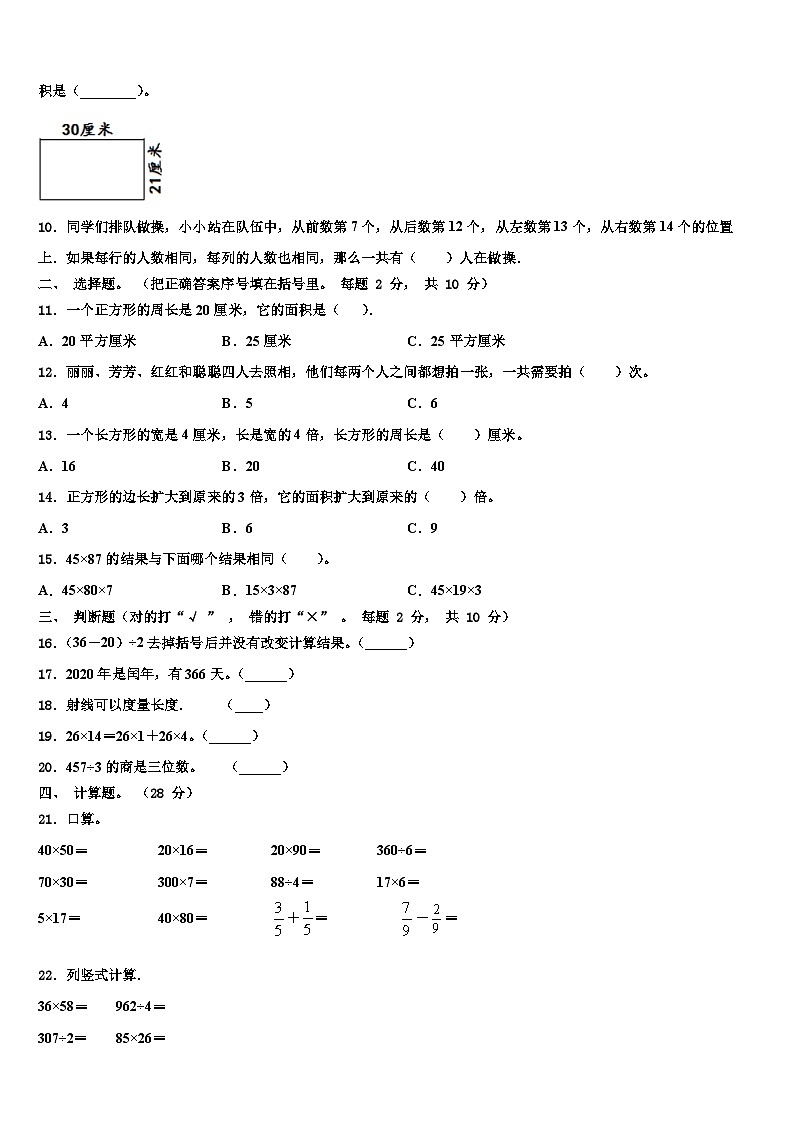 河南省信阳市息县2022-2023学年三下数学期末综合测试试题含解析第2页