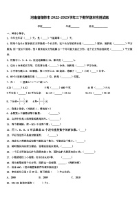 河南省偃师市2022-2023学年三下数学期末检测试题含解析