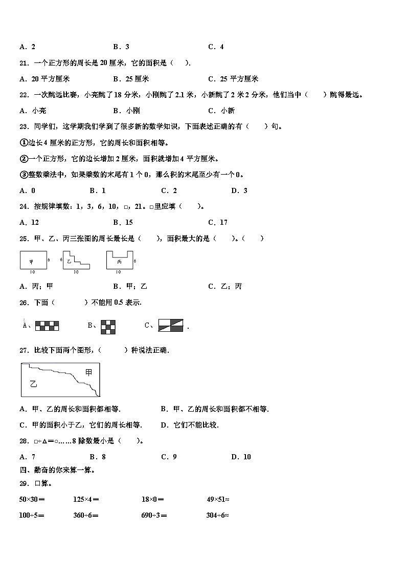 河南省偃师市2022-2023学年三下数学期末检测试题含解析第2页