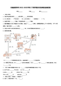 河南省偃师市2022-2023学年三下数学期末质量跟踪监视试题含解析