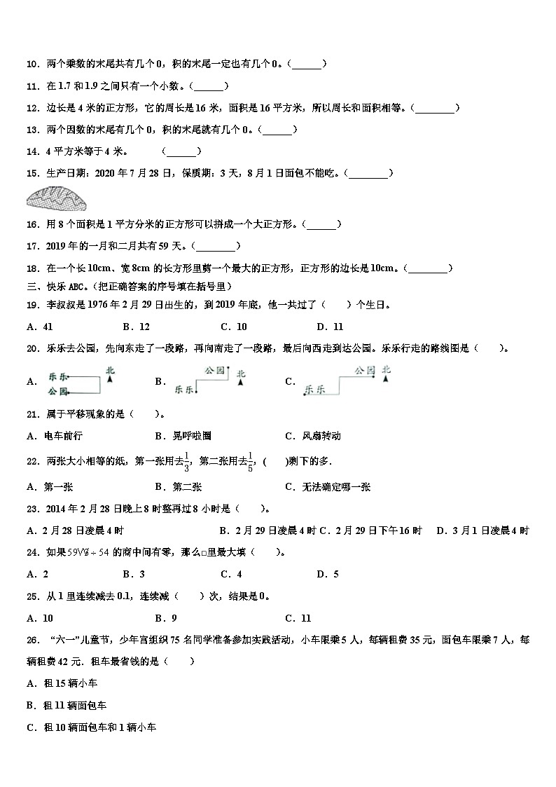 河南省偃师市2022-2023学年三下数学期末质量跟踪监视试题含解析第2页
