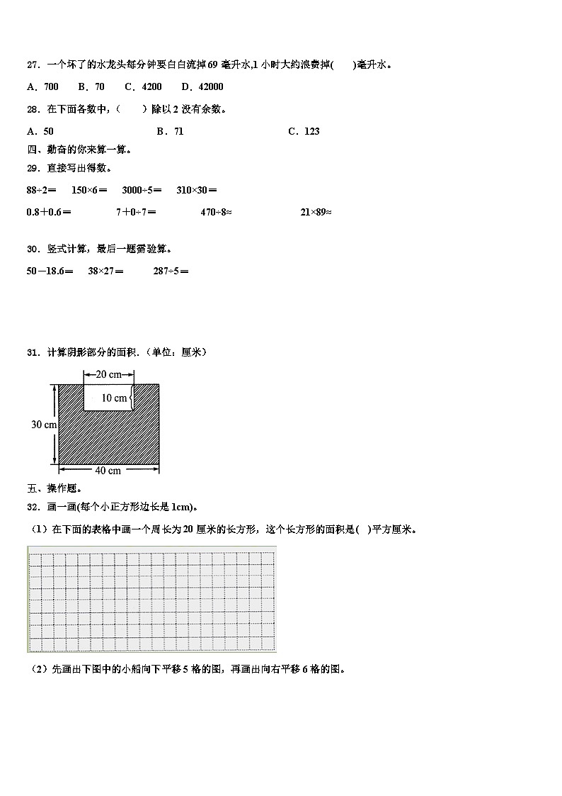 河南省偃师市2022-2023学年三下数学期末质量跟踪监视试题含解析第3页