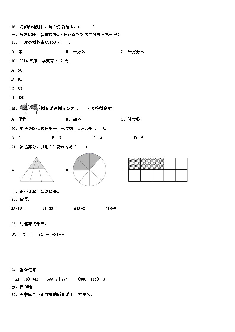 河南省周口市太康县2022-2023学年三年级数学第二学期期末达标检测试题含解析第2页