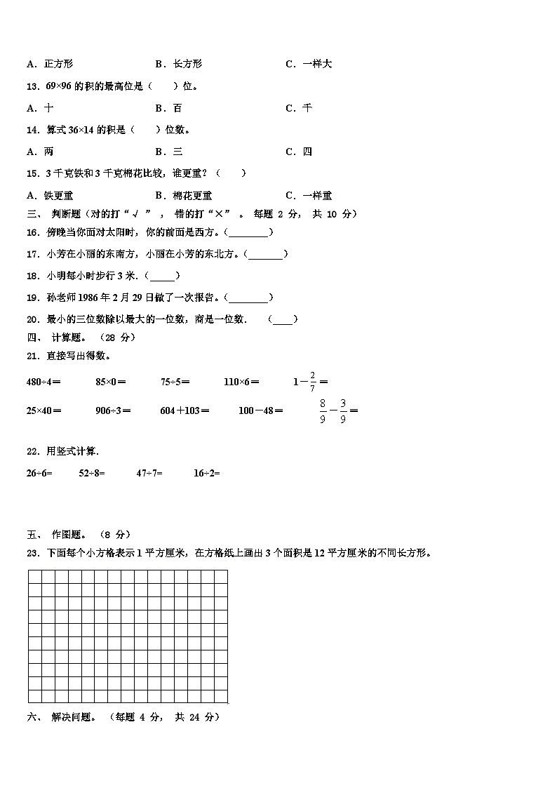 河南省周口市郸城县2023届数学三下期末质量检测模拟试题含解析第2页