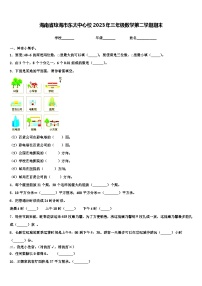 海南省琼海市东太中心校2023年三年级数学第二学期期末含解析