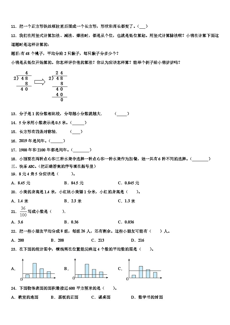 海南省琼海市东太中心校2023年三年级数学第二学期期末含解析 试卷02