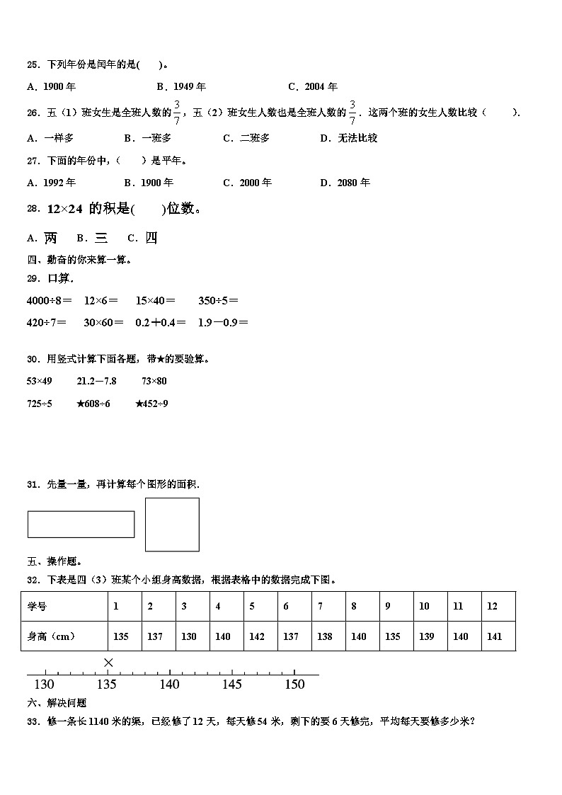 海南省琼海市东太中心校2023年三年级数学第二学期期末含解析 试卷03