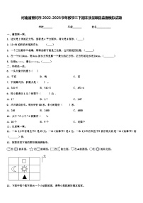 河南省登封市2022-2023学年数学三下期末质量跟踪监视模拟试题含解析