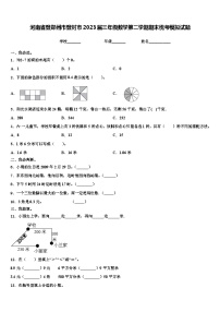 河南省登郑州市登封市2023届三年级数学第二学期期末统考模拟试题含解析