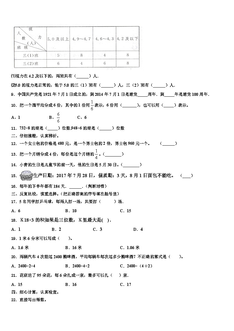 河南省鹤壁市2023年三下数学期末教学质量检测试题含解析第2页
