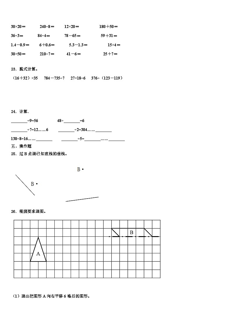 河南省鹤壁市2023年三下数学期末教学质量检测试题含解析第3页