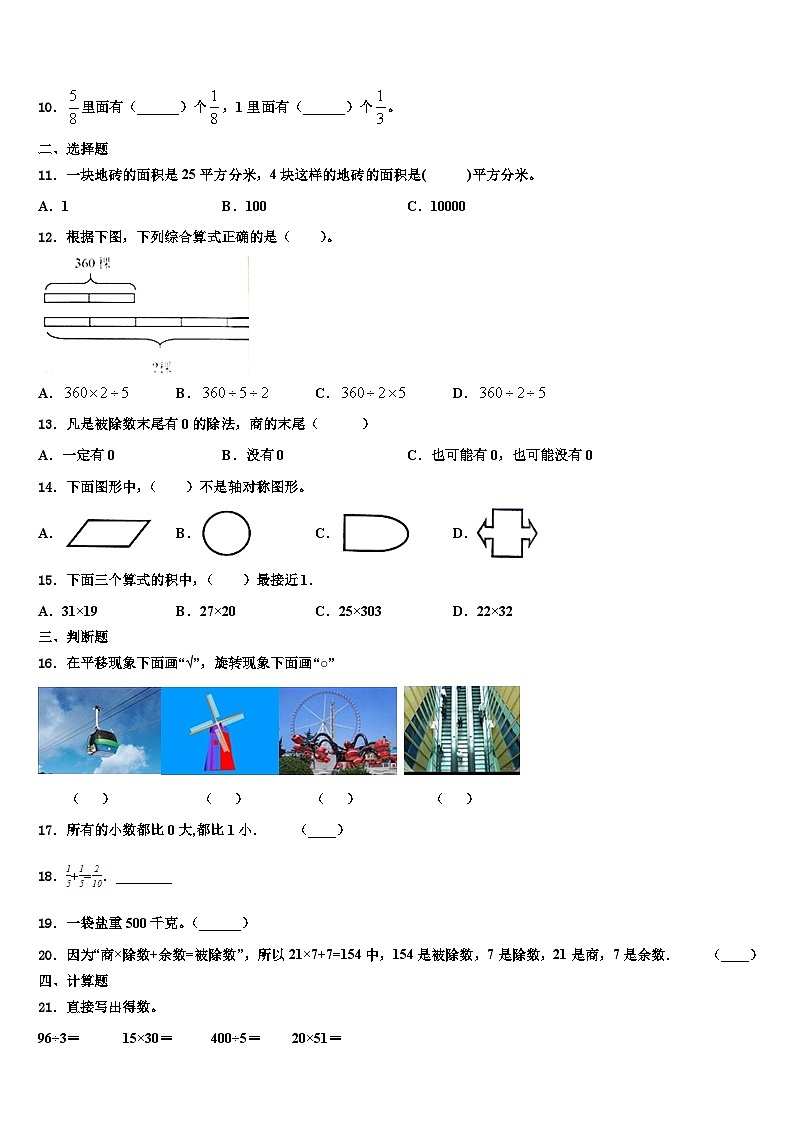 河南省焦作市沁阳市2022-2023学年三年级数学第二学期期末监测试题含解析第2页