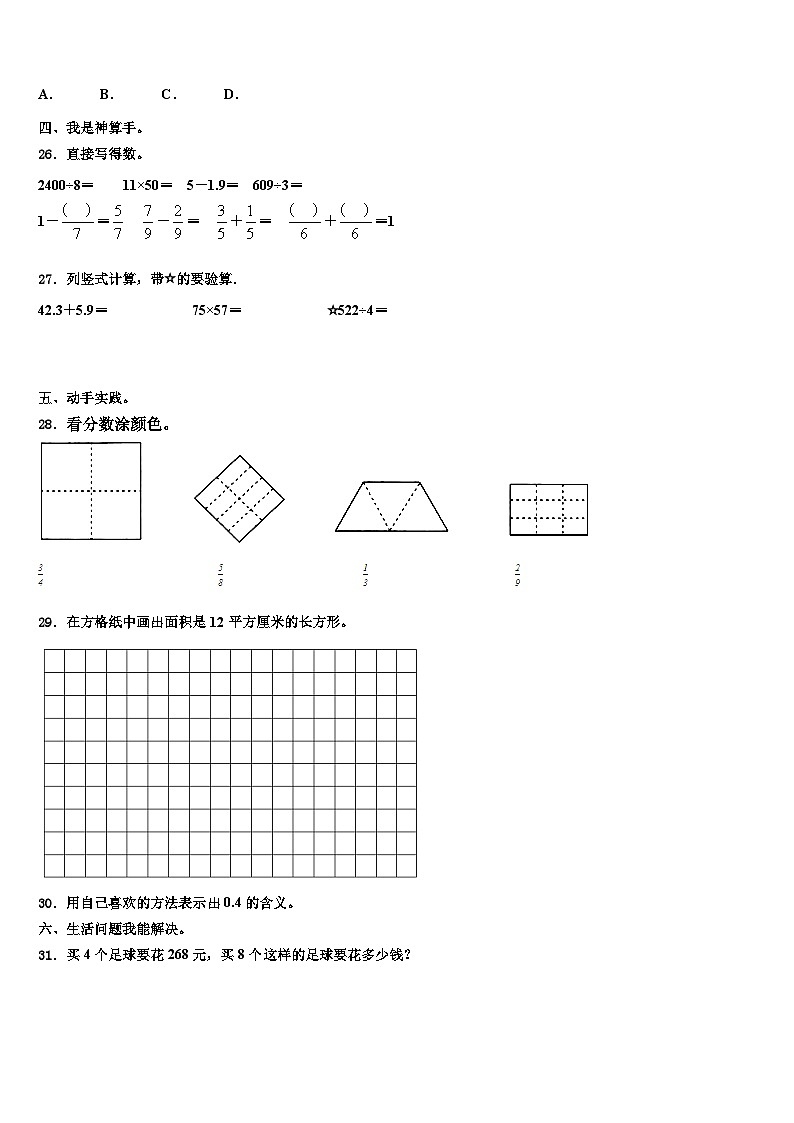 河南省焦作市温县2023年数学三下期末达标检测模拟试题含解析03