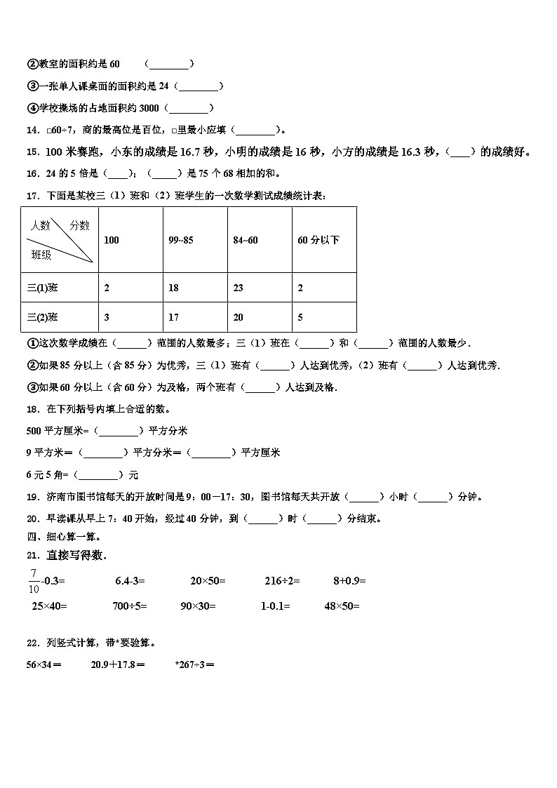 河南省焦作市温县2023年数学三下期末监测模拟试题含解析第2页