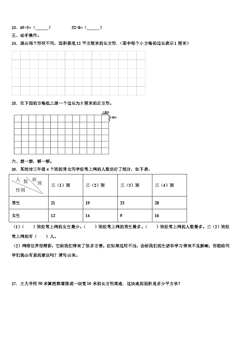 河南省焦作市温县2023年数学三下期末监测模拟试题含解析第3页