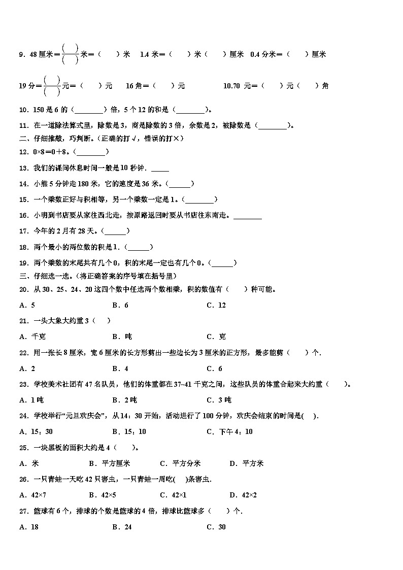 河南省焦作市武陟县2022-2023学年三下数学期末复习检测试题含解析第2页