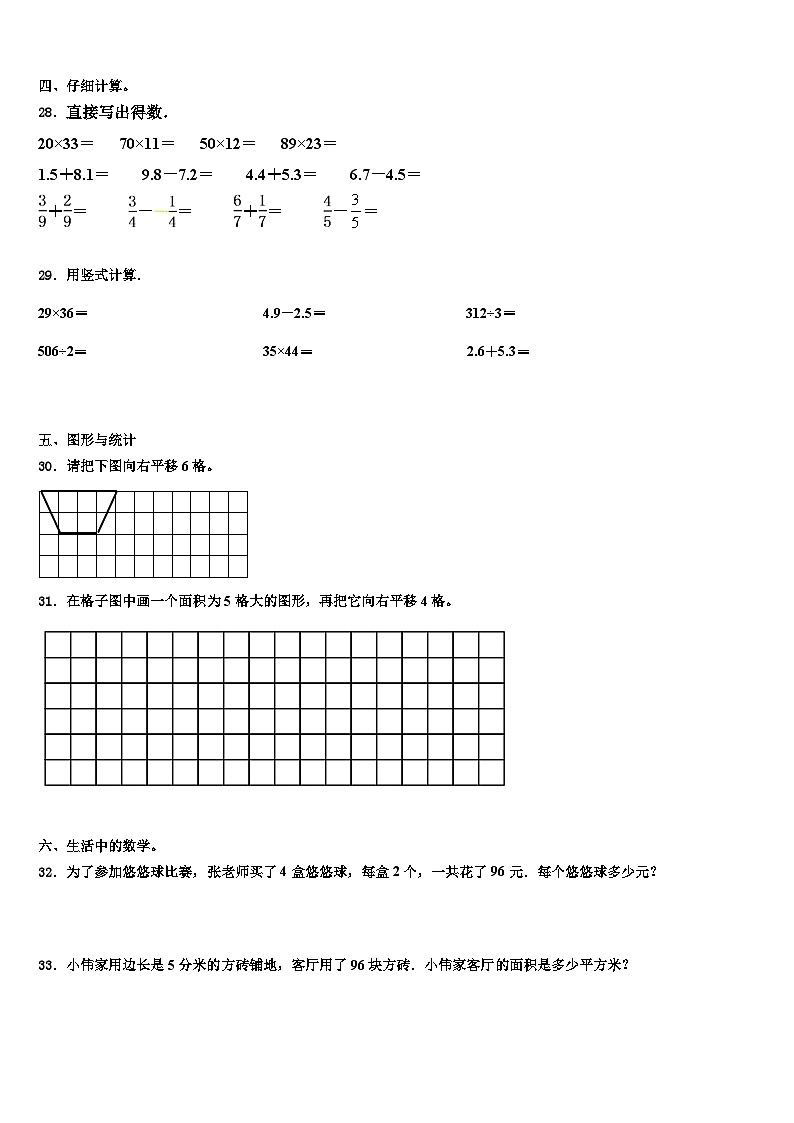 河南省焦作市武陟县2022-2023学年三下数学期末复习检测试题含解析第3页