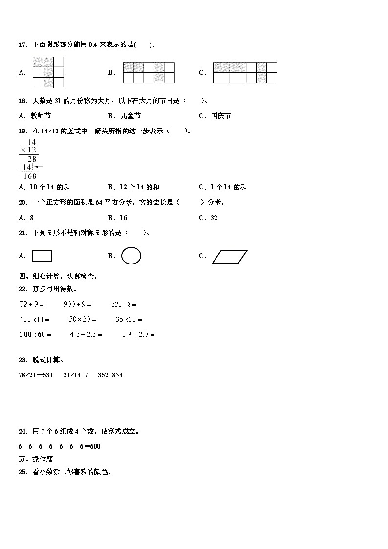 河南省濮阳市范县2022-2023学年三下数学期末调研模拟试题含解析02