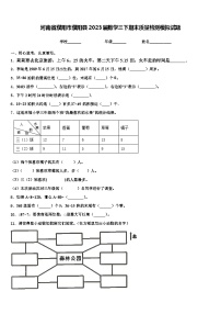 河南省濮阳市濮阳县2023届数学三下期末质量检测模拟试题含解析