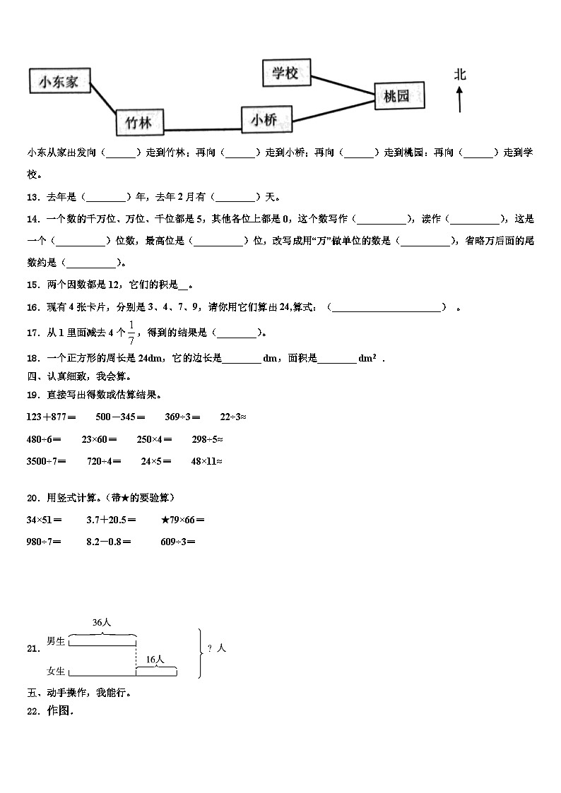 河南省濮阳市清丰县2023年三下数学期末教学质量检测模拟试题含解析02