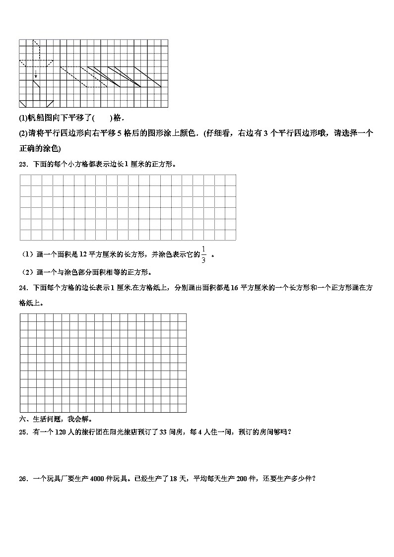 河南省濮阳市清丰县2023年三下数学期末教学质量检测模拟试题含解析03