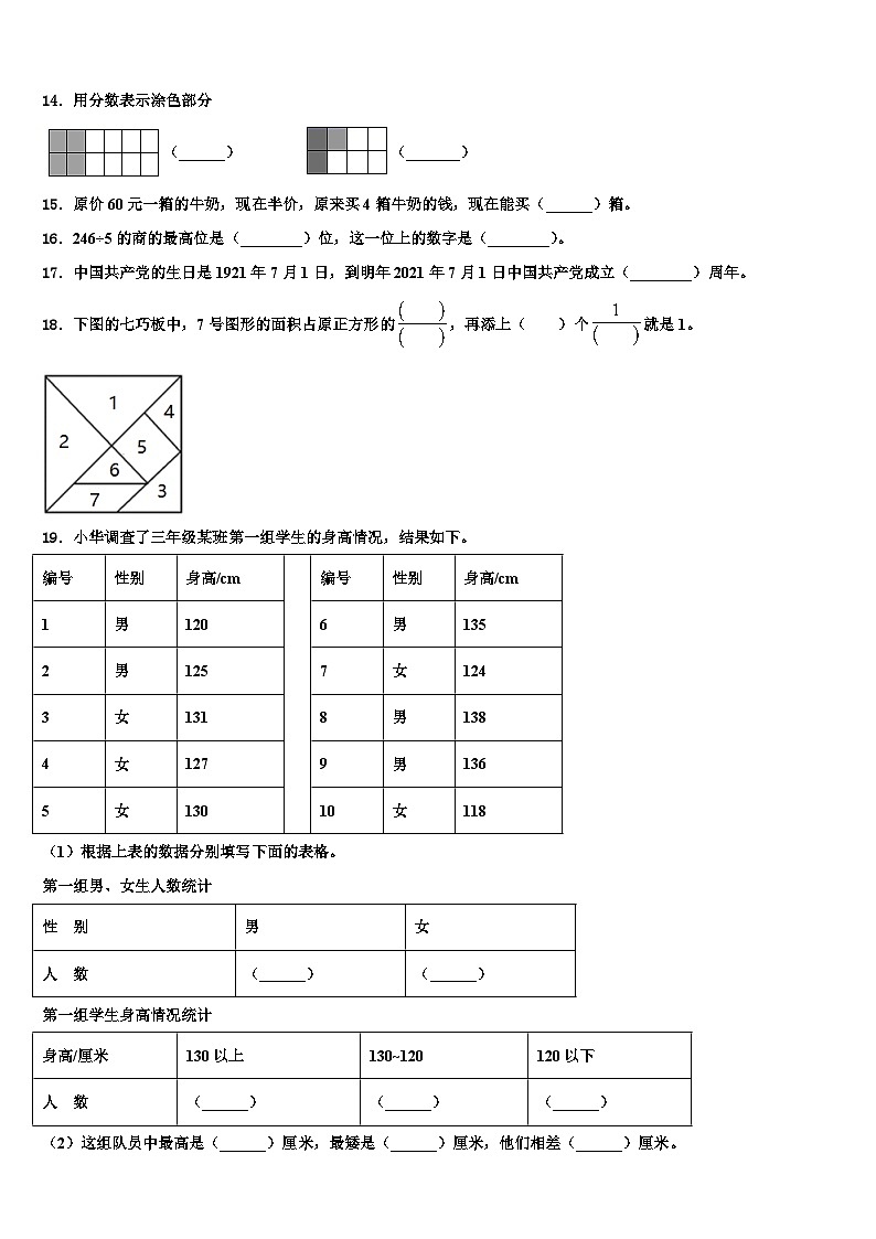 河南省濮阳市台前县2023届三年级数学第二学期期末质量检测模拟试题含解析02