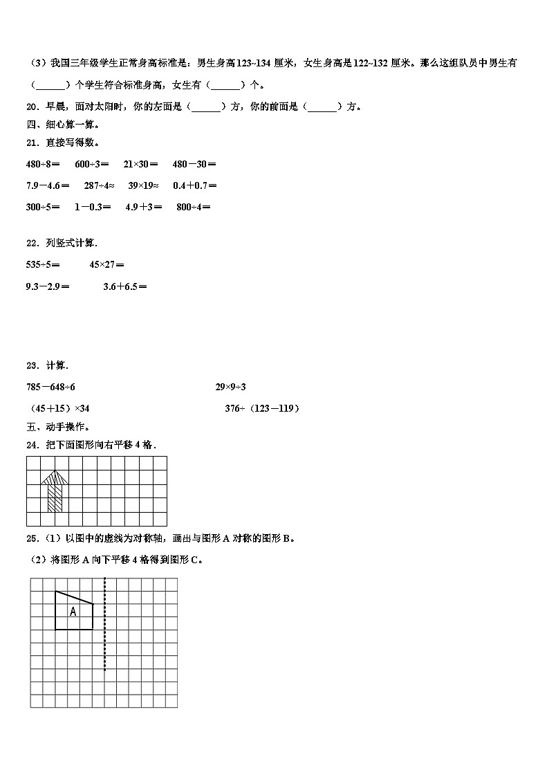 河南省濮阳市台前县2023届三年级数学第二学期期末质量检测模拟试题含解析03