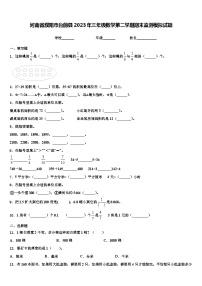 河南省濮阳市台前县2023年三年级数学第二学期期末监测模拟试题含解析