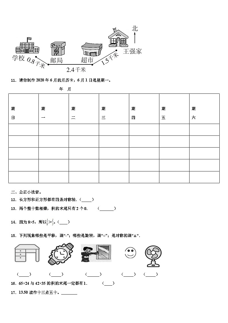 河南省舞钢市2023届三年级数学第二学期期末学业质量监测模拟试题含解析第2页