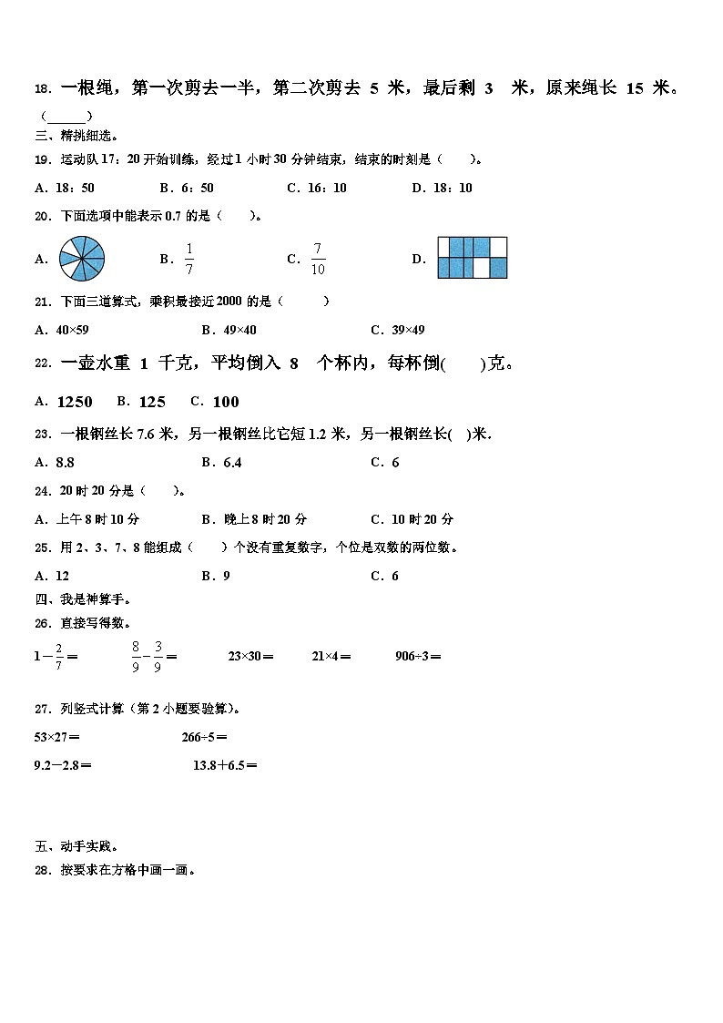 河南省舞钢市2023届三年级数学第二学期期末学业质量监测模拟试题含解析第3页
