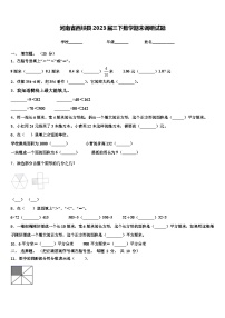 河南省西峡县2023届三下数学期末调研试题含解析