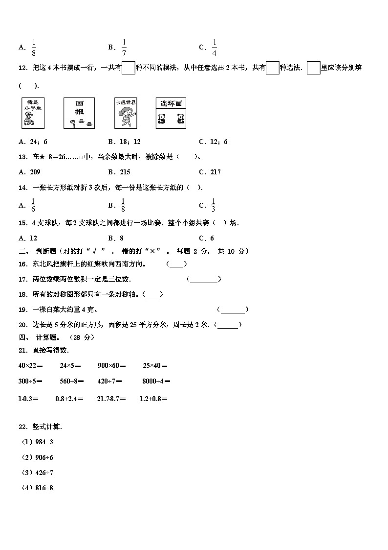 河南省西峡县2023届三下数学期末调研试题含解析第2页