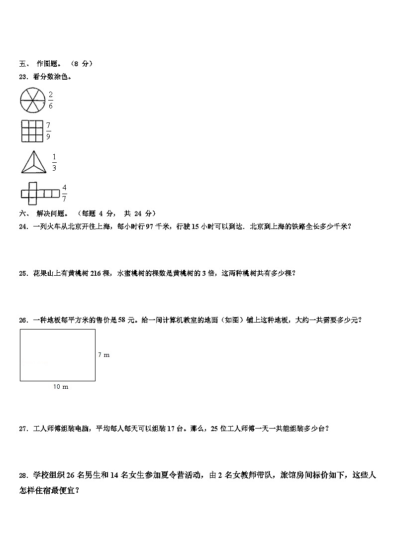 河南省西峡县2023届三下数学期末调研试题含解析第3页