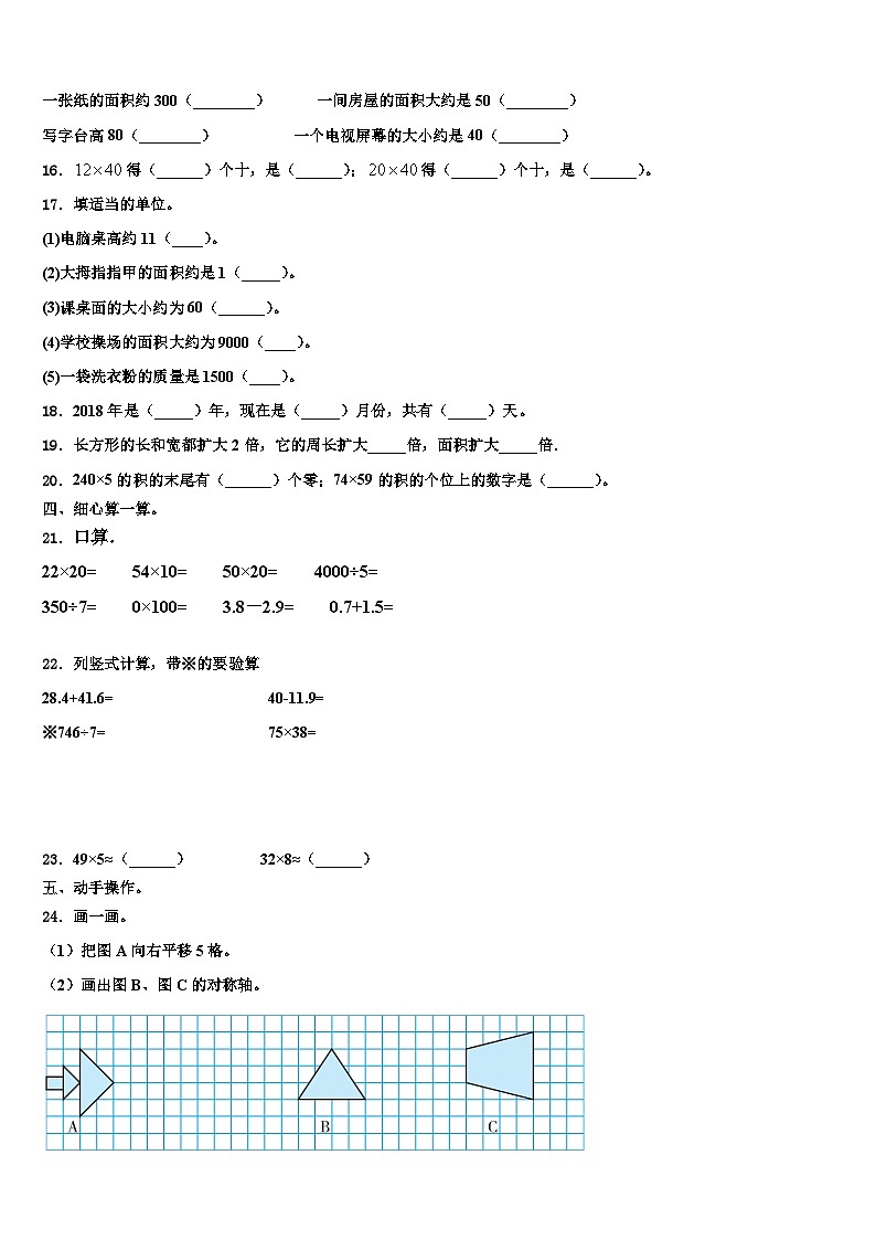 河南省许昌市2023年数学三下期末学业质量监测模拟试题含解析02