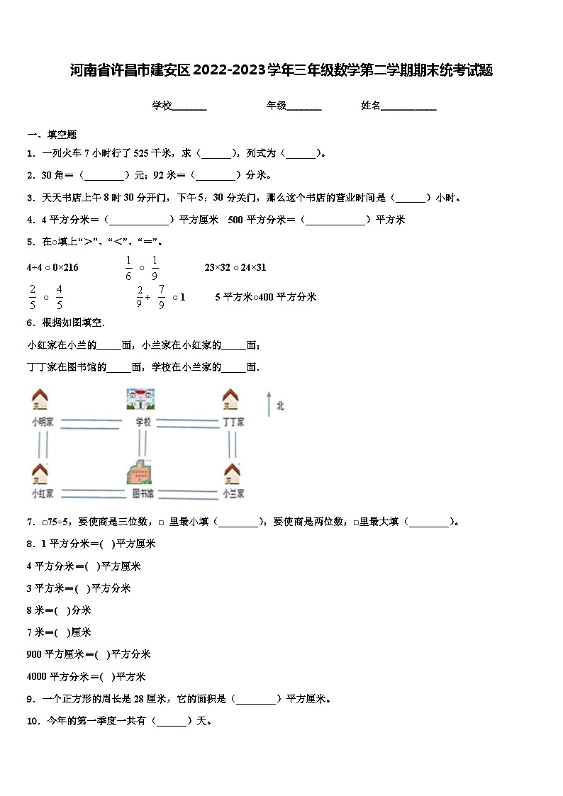 河南省许昌市建安区2022-2023学年三年级数学第二学期期末统考试题含解析第1页