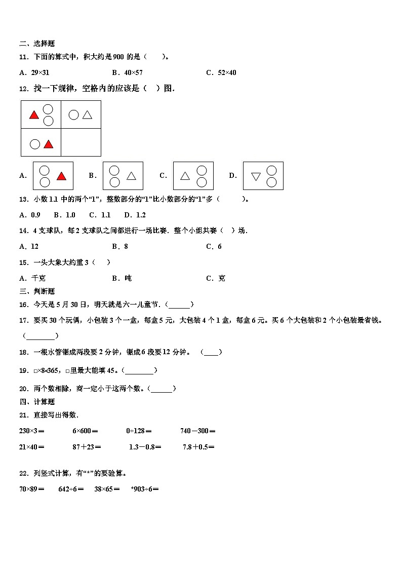河南省许昌市建安区2022-2023学年三年级数学第二学期期末统考试题含解析第2页