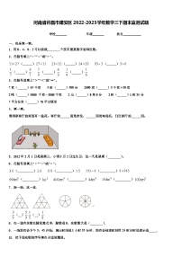 河南省许昌市建安区2022-2023学年数学三下期末监测试题含解析