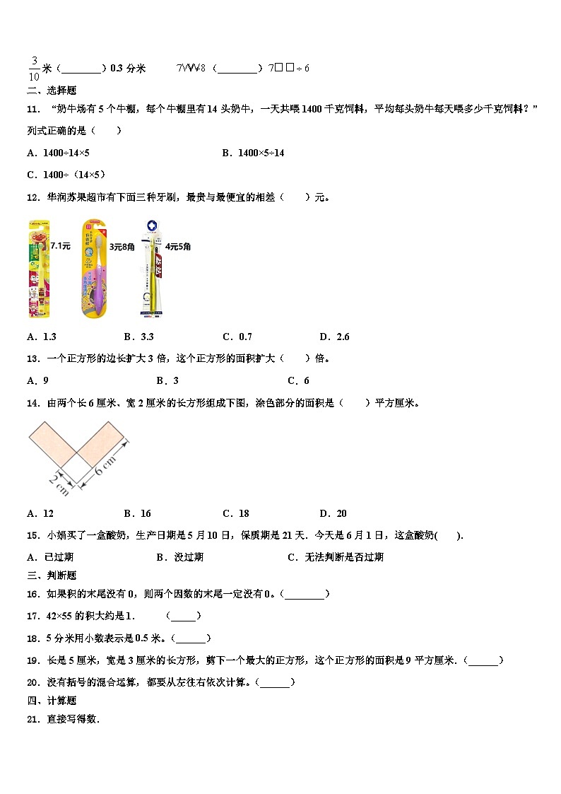 河南省许昌市襄城县2023年数学三下期末质量检测模拟试题含解析第2页
