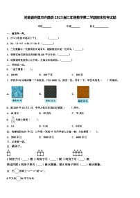 河南省许昌市许昌县2023届三年级数学第二学期期末统考试题含解析