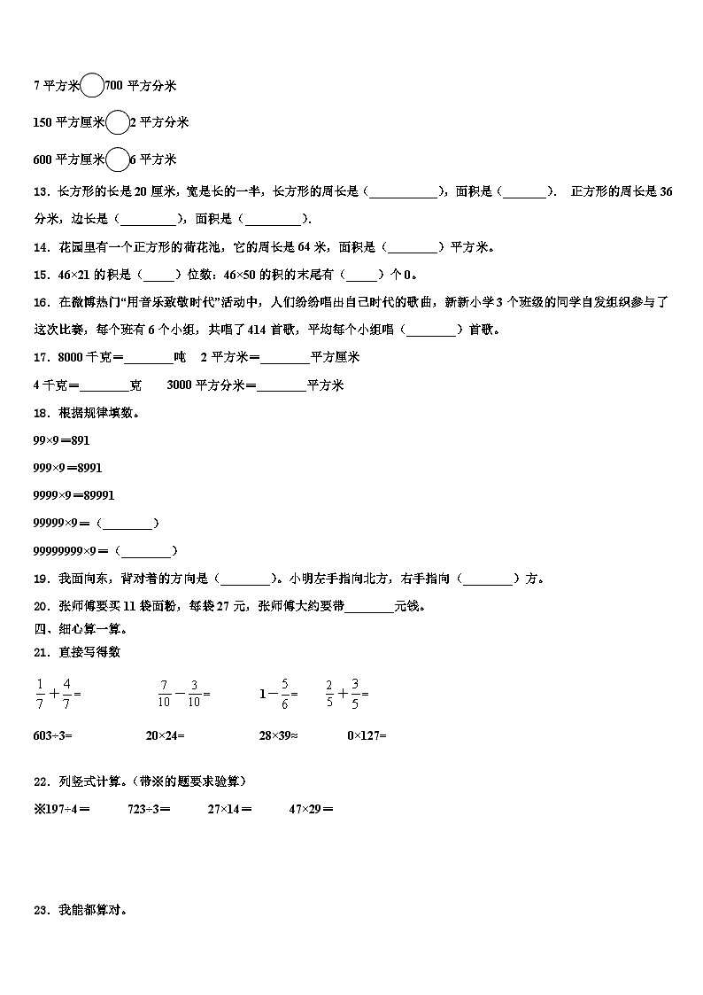 河南省许昌市许昌县2023届三年级数学第二学期期末统考试题含解析第2页